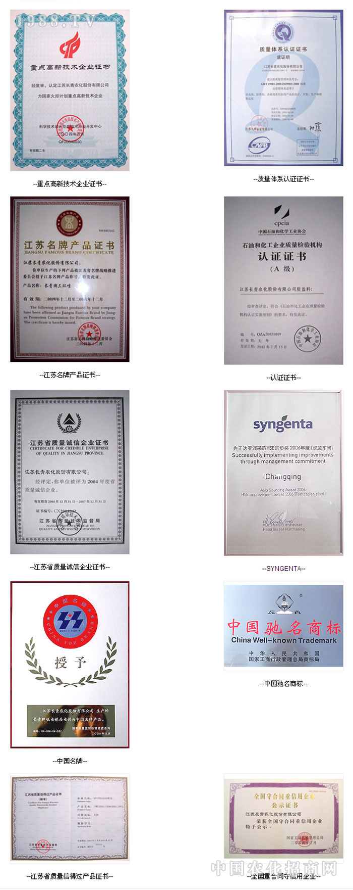 江蘇長青農(nóng)化股份有限公司