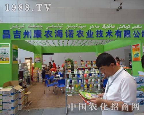 新疆農(nóng)資會昌吉康農(nóng)海諾公司燦爛奪目