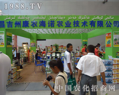 新疆農(nóng)資會昌吉康農(nóng)海諾公司燦爛奪目