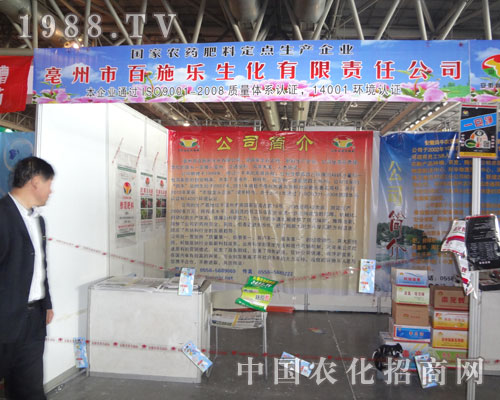 國家農(nóng)藥肥料定點(diǎn)生產(chǎn)企業(yè)——百施樂