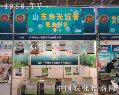 山東壽光誠(chéng)普肥業(yè)踴躍奔走在廈門(mén)植保會(huì)