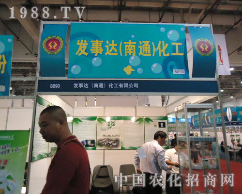 發(fā)事達（南通）化工參展全國植保會 遠見卓識