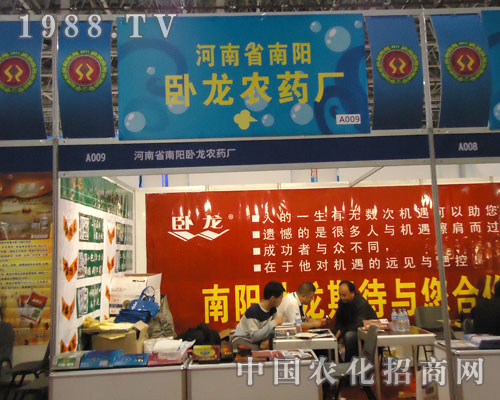 南陽臥龍農(nóng)藥廠參展全國植保會 遠見卓識