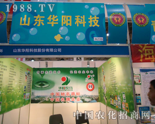 華陽農(nóng)藥，