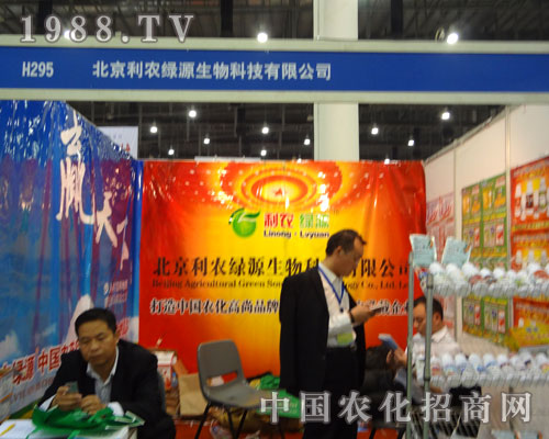 2011年全國植保會(huì)北京利農(nóng)綠源雄鷹展翅