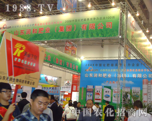 山東潤(rùn)和肥業(yè)點(diǎn)燃2011全國(guó)植保會(huì)