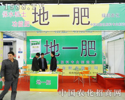 綠邦農(nóng)化在東四省第6屆肥料雙交會(huì)上