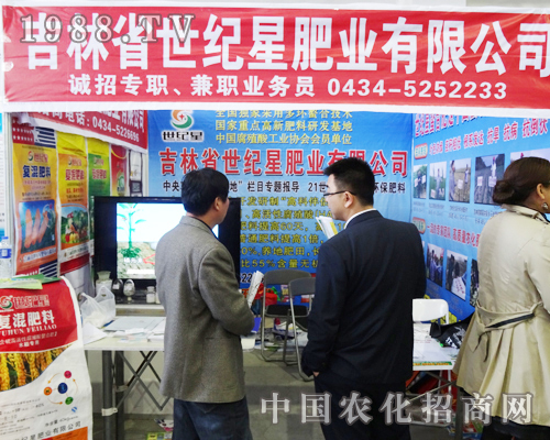 世紀(jì)星成功參加2013東北肥料會