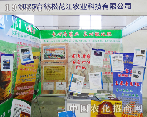 2013長(zhǎng)春肥料會(huì)上松花江農(nóng)業(yè)只用效果說(shuō)話