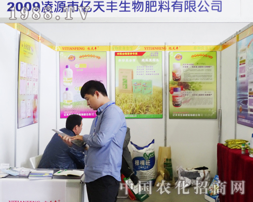 凌源市億天豐生物肥料有限公司在2013長春農(nóng)博會