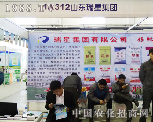 山東瑞星集團-2013長春農(nóng)資會上風(fēng)姿