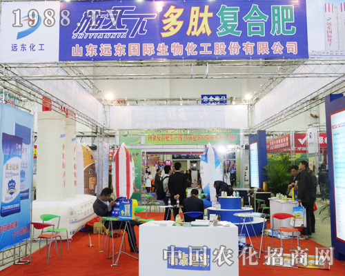 遠東國際在2013東北四省肥料會專業(yè)