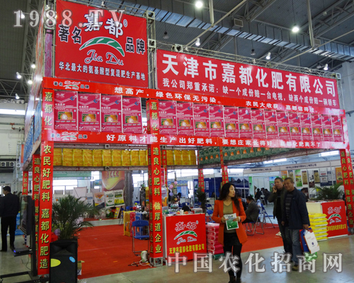 嘉都化肥第六屆長(zhǎng)春肥料會(huì)上激情飽滿