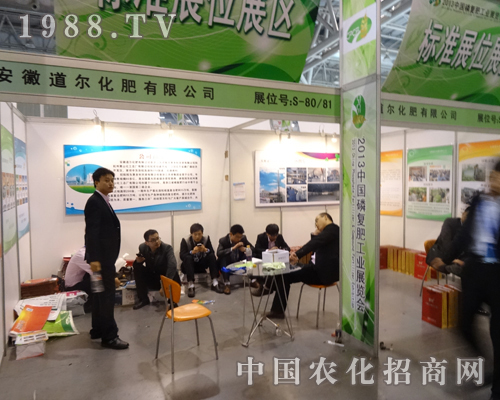 2013全國磷復(fù)肥會(huì)