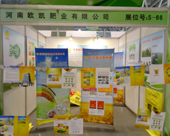 第14屆安徽磷復肥會上