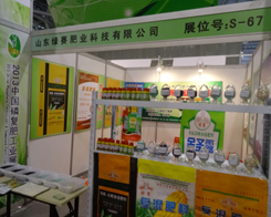 2013年磷復(fù)肥會(huì)議