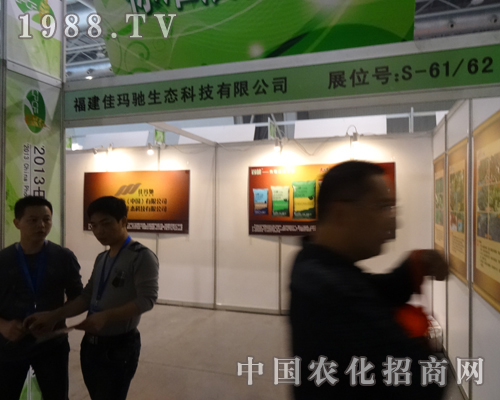 佳瑪馳參加2013全國磷復(fù)肥展覽會(huì)