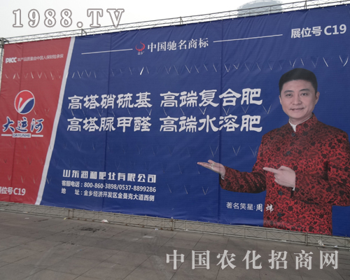 2013磷復肥展銷會上大氣的山東潤和