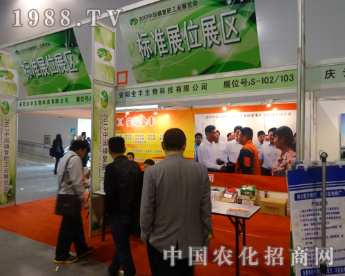 2013合肥磷復肥會