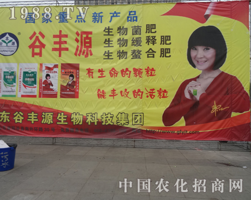朝氣十足的谷豐源參加第14屆安徽磷復(fù)肥會(huì)