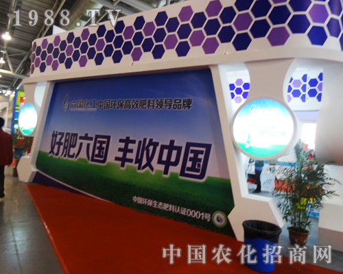 在2013年第14屆磷復(fù)肥會上的六國化工