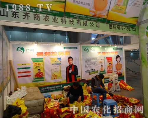 山東齊商農(nóng)業(yè)公司參加了2013全國磷復(fù)肥會