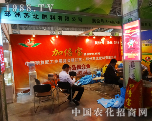 蘇北肥料參與第14屆全國磷復肥會