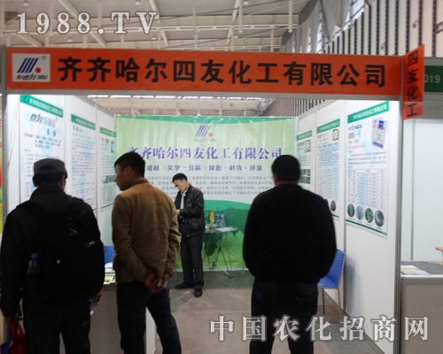 四友化工與您一起分享2013全國(guó)植保會(huì)議的快樂(lè)