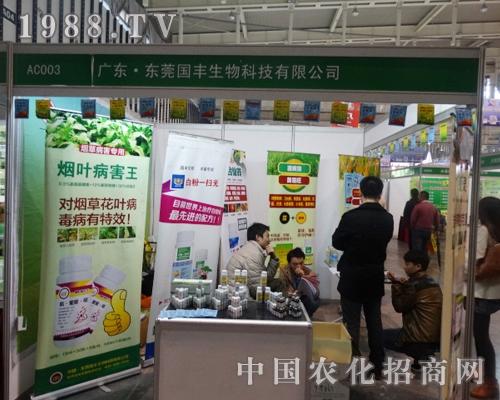 2013年29屆植保會(huì)上屬于東莞國豐的足跡