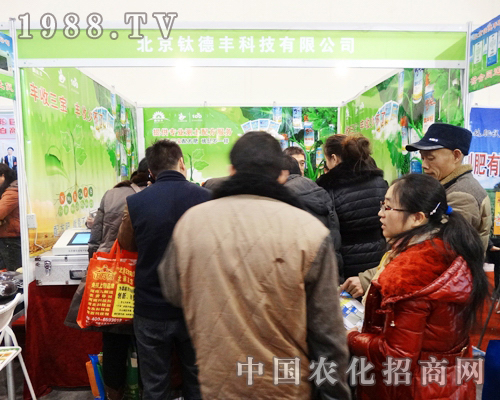 鈦德豐在2013全國(guó)農(nóng)資展上大展宏圖