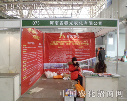 春光農(nóng)化參展2013年河北省農(nóng)資展會(huì)