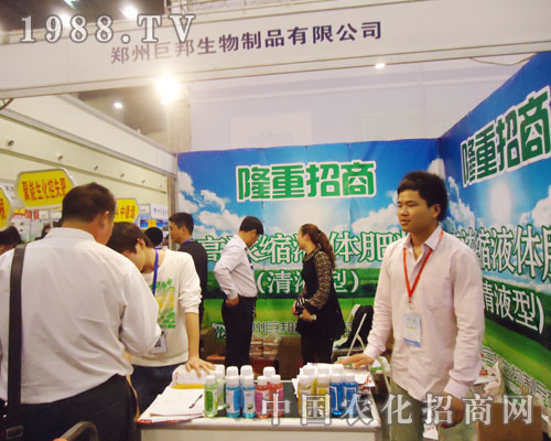 環(huán)保巨邦現(xiàn)身15屆中國肥料會