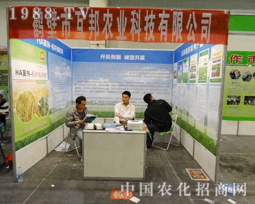 互邦農(nóng)業(yè)新面貌亮相第11屆河南中原肥料會