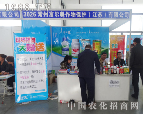 2014東北肥料會富美爾作物現(xiàn)場招商大贈送