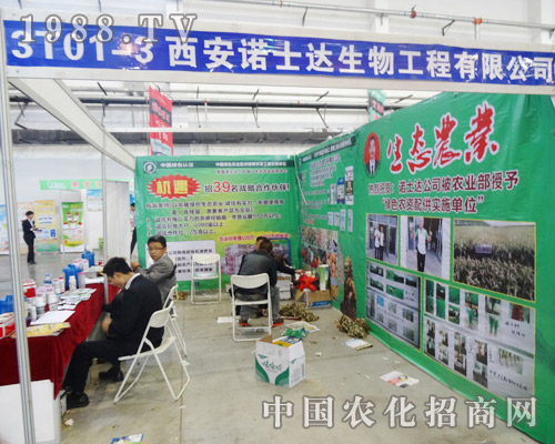 西安諾士達生物工程亮相2014長春肥料會