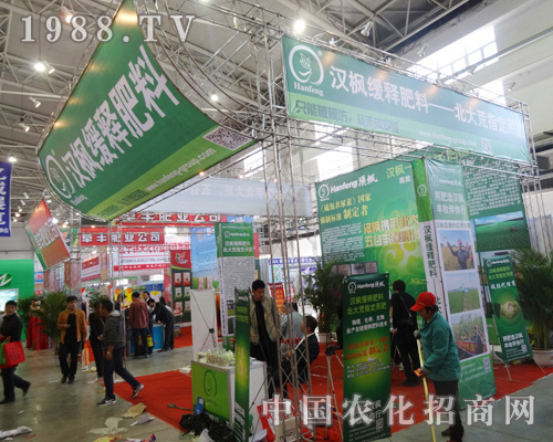 漢楓緩釋肥料在2014長春化肥會上疾步前進