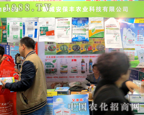 安保豐農(nóng)業(yè)在2015山東植保會大顯身手