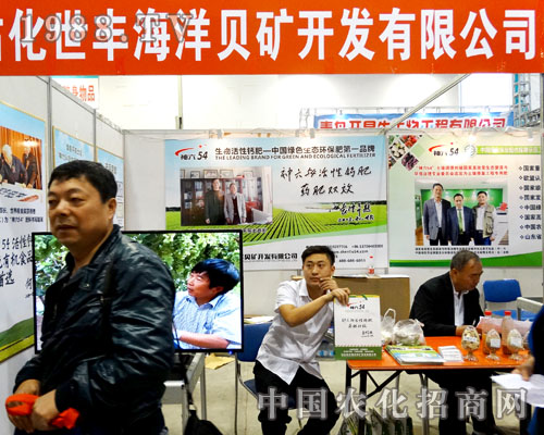 山東沾化世豐海洋貝礦參加2015濟(jì)南植保交易會