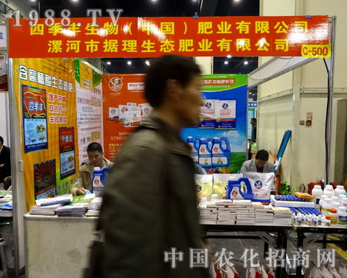 四季豐生物在2015年河南農(nóng)藥會上招商成功