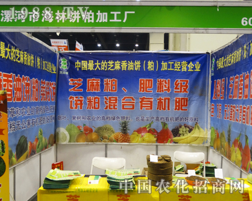 海林餅粕加工廠出席2016鄭州肥料會(huì)
