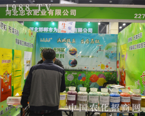 河北忠農(nóng)肥業(yè)攜新品亮相2016河南肥料雙交會