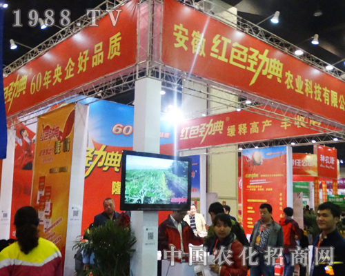 紅色勁典亮相中原肥料會(huì)