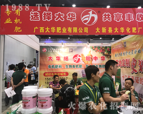 廣西大新縣大華肥業(yè)在2017南方農(nóng)資博覽會(huì)隆重亮相