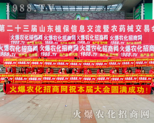  1988.TV在2017年山東植保會神彩風揚