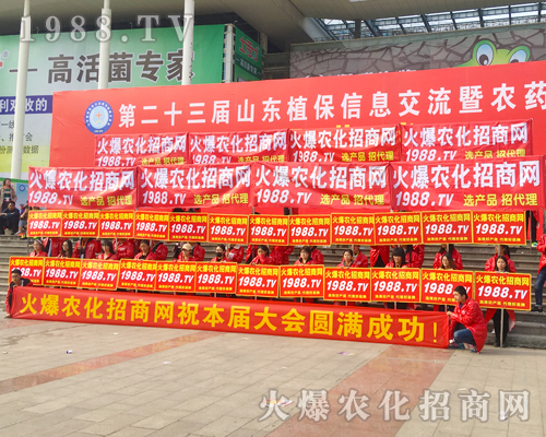 2017濟南植保會農(nóng)化網(wǎng)整齊隊伍，成為矚目焦點