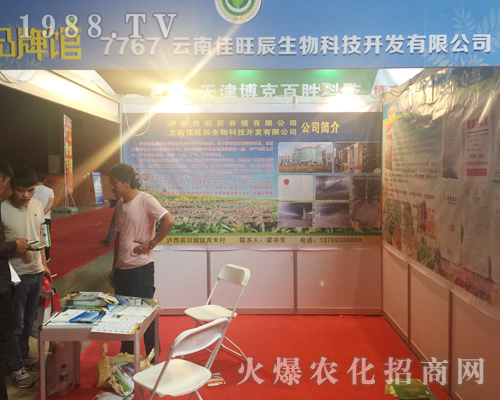 佳旺辰奮斗在2017年昆明農(nóng)資會