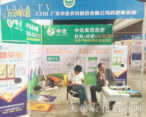 廣東中訊農科股份有限公司在西南農資博覽會上