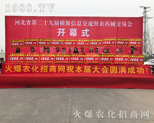 火爆農(nóng)化網(wǎng)重諾守信，2018河北植保會(huì)收獲頗豐