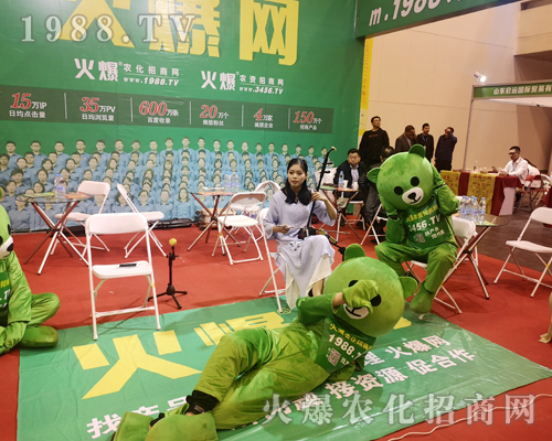 dfc78f1bb59b2683ac64f8959089fa0    2019中原肥料雙交會1988.TV爆爆熊祝您招商火爆，生意火爆！