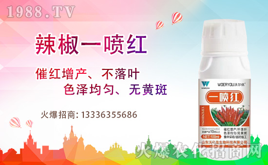 “辣椒一噴紅”用法說明，為什么要用“辣椒一噴紅”？辣椒一噴紅哪個(gè)牌子好？